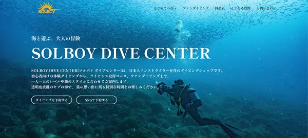 SOLBOY DIVE CENTER (ソルボイ ダイブセンター)